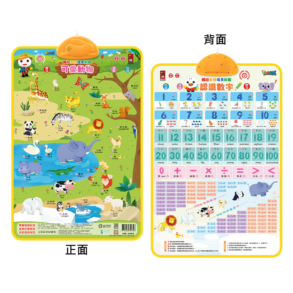 [風車圖書] FOOD超人有聲學習掛圖-可愛動物&認識數字, , large