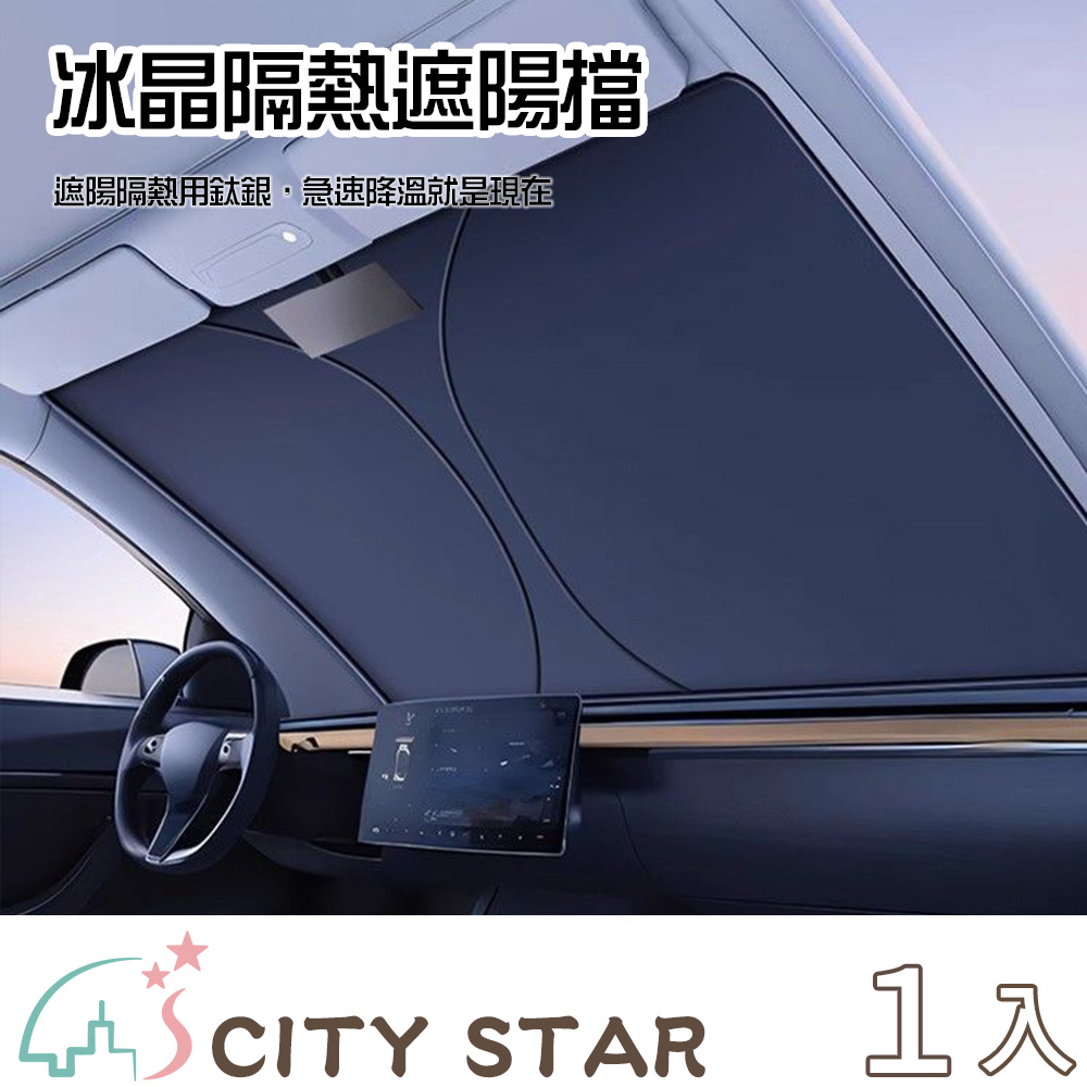 【CITY STAR】前擋風玻璃汽車降溫遮陽板, , large