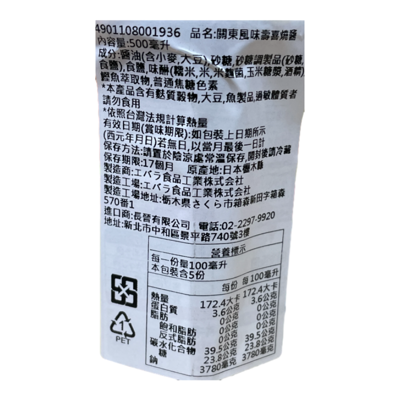 Ebara壽喜燒醬-關東風味, , large