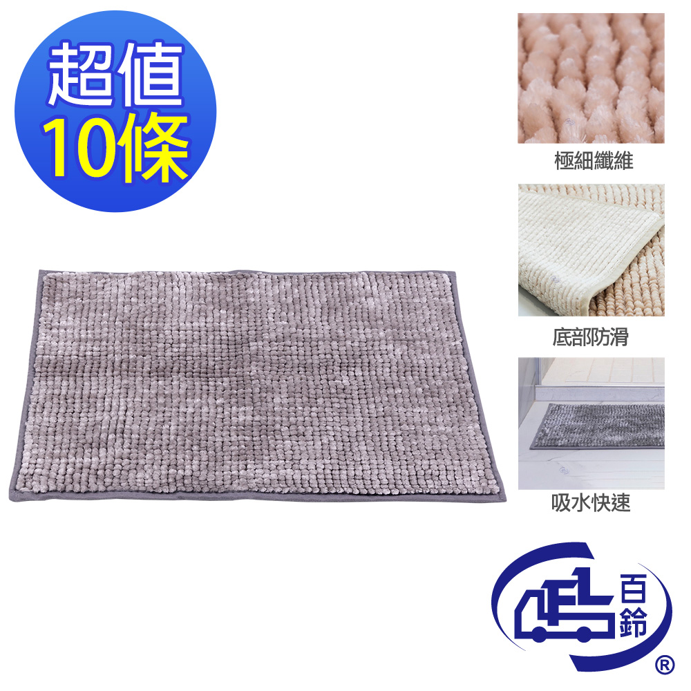 [百鈴]Aqua亮麗柔軟超吸水防滑地墊(40x60公分)10入-淺灰色(地墊/地毯/吸水墊/防滑地墊/室內地墊), , large