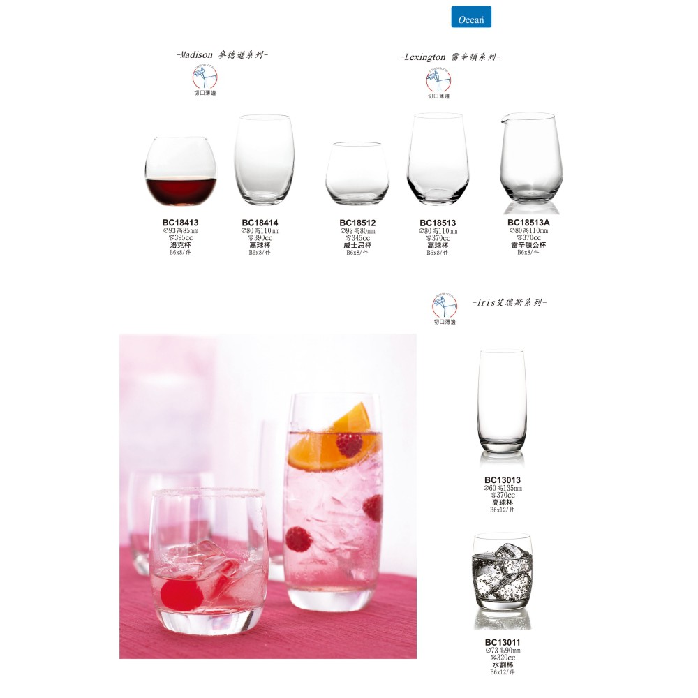 Ocean 雷辛頓 公杯 /1入 Drink eat 金益合玻璃器皿, , large