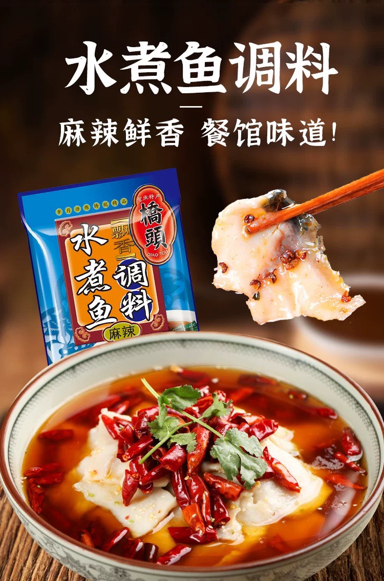 Qiaotou Spicy Boiled Fish Seasoning, , large
