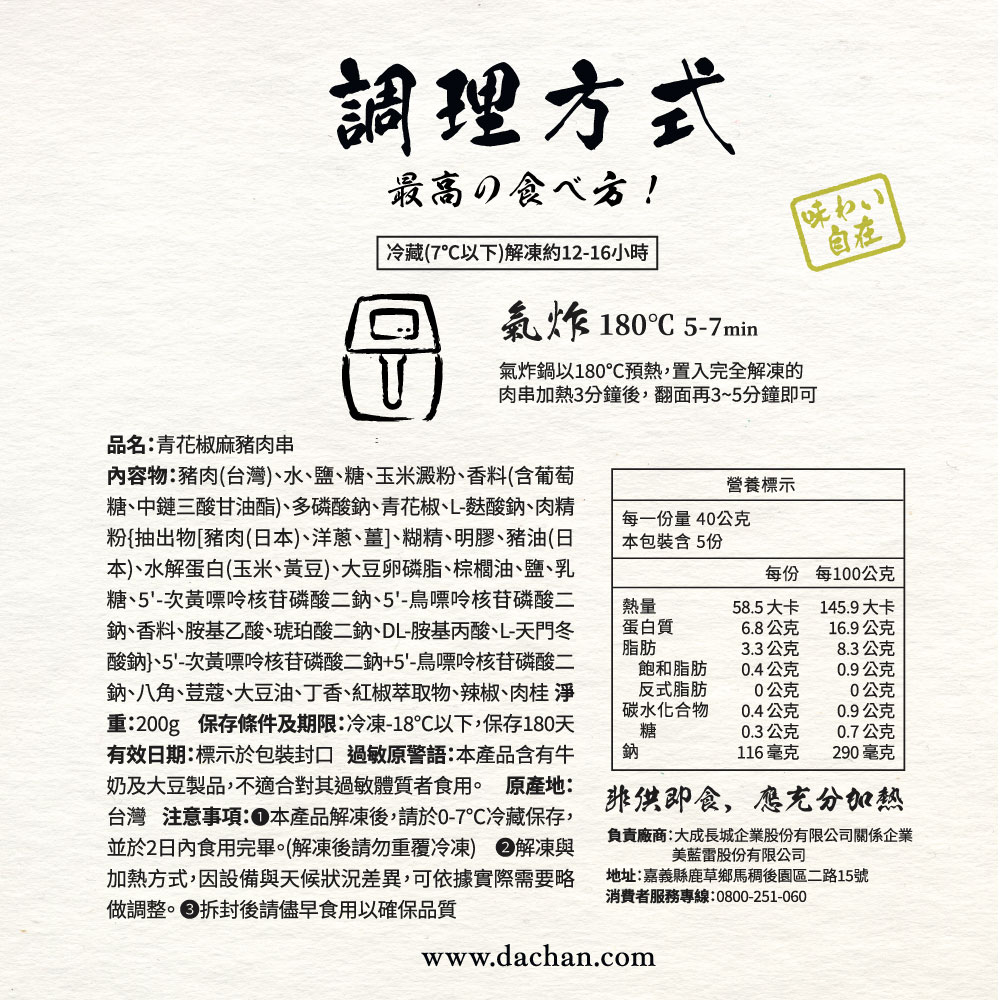 【大成食品】青花椒麻豬肉串(200g/5串/包), , large