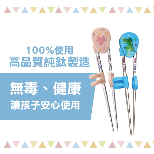 【純鈦兒童學習筷 玫瑰粉】學習筷 左/右手適用 兒童組件可拆 環保餐具, , large