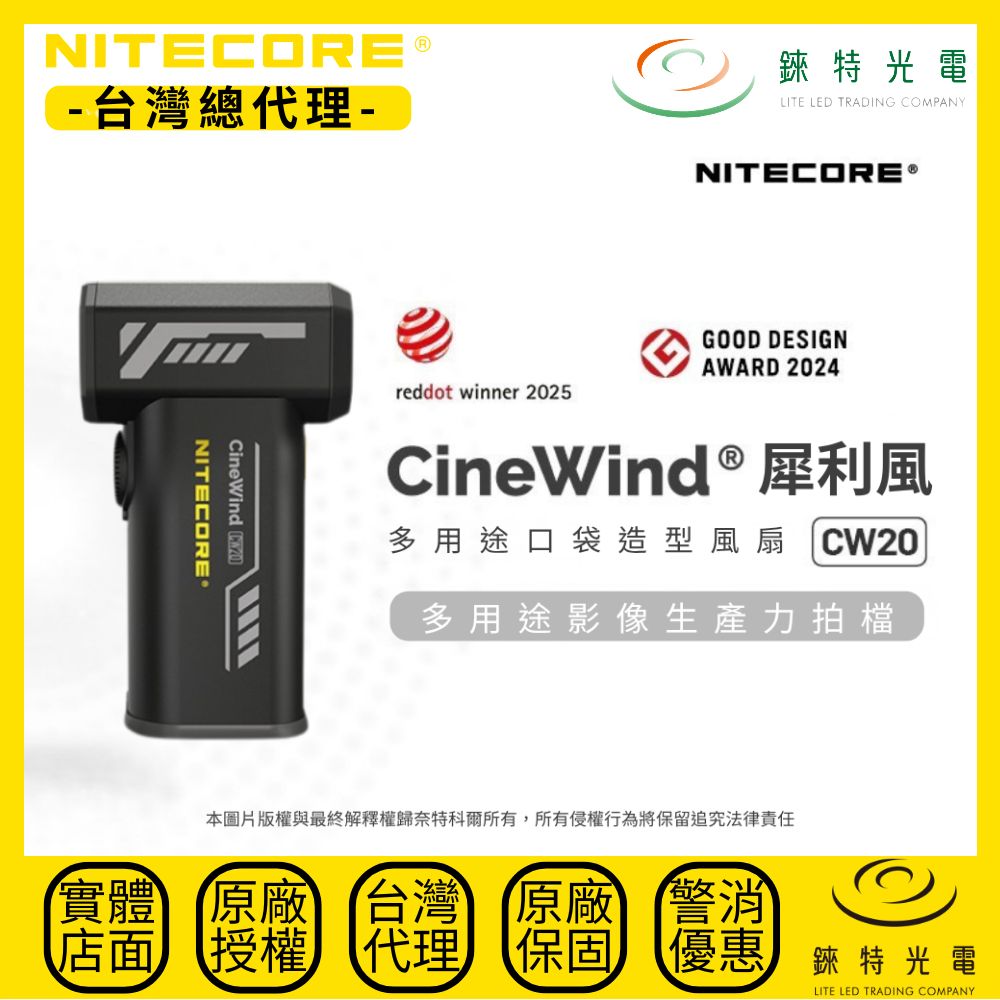 【錸特光電】NITECORE CW20 多用途口袋造型風扇, , large