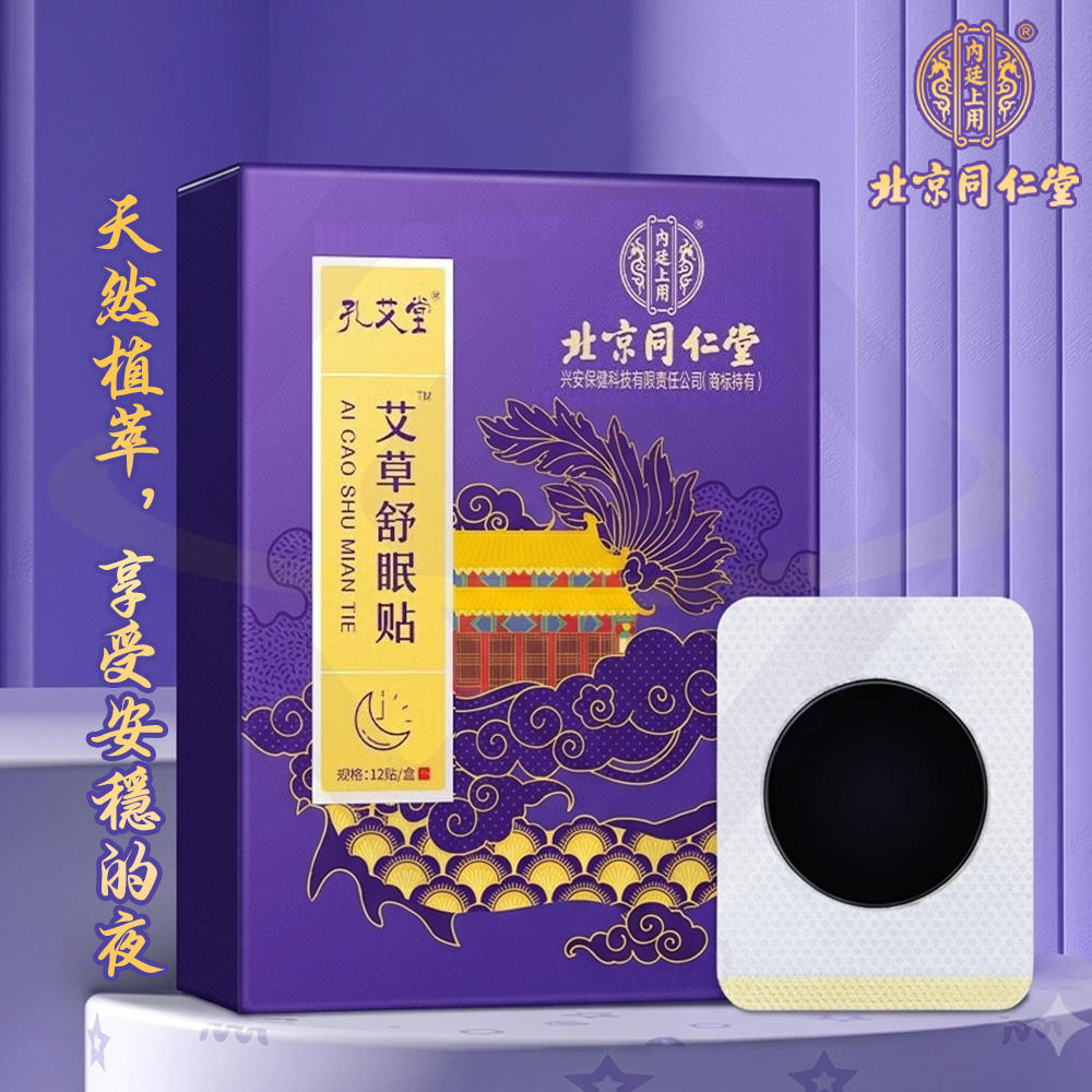 【禾統】北京同仁堂艾草舒眠貼  草本舒眠貼  舒眠貼 溫和天然草本貼 艾草貼布 肩頸 腹部 關節, , large