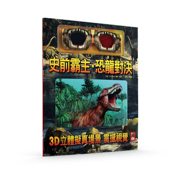 [風車圖書] 史前霸主．恐龍對決, , large