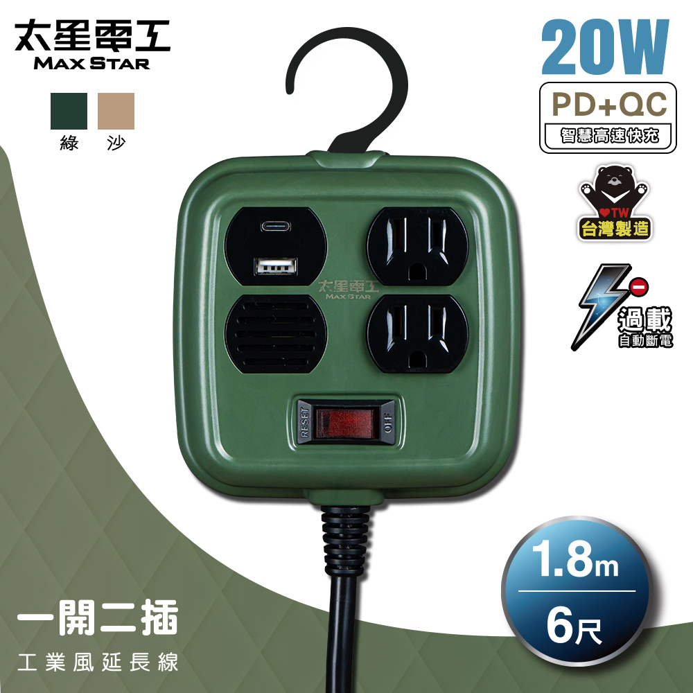 Max star one open two plug PD20W industrial style extension cord/3P 15A 6 feet (military green), , large
