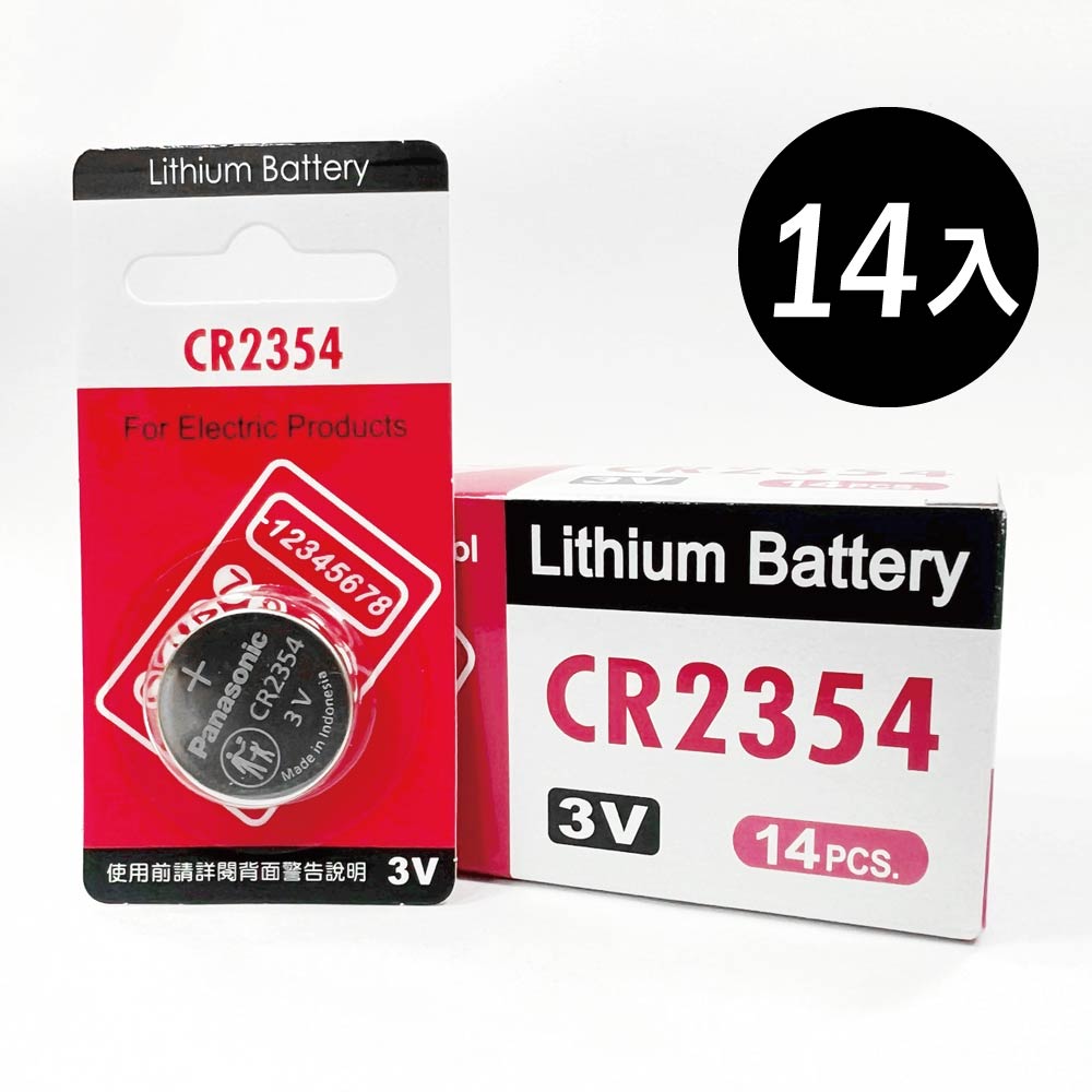 [寶旺旺]Panasonic CR2354鈕扣型3V鋰電池(適用 麵包機 遙控器 電子鍋) 【盒裝14入】, , large