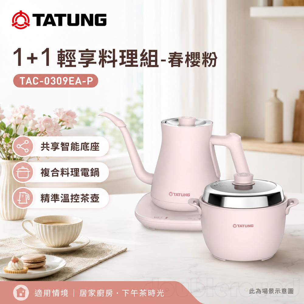 TATUNG 大同 1+1輕享料理組-春櫻粉 TAC-0309EA-P, , large