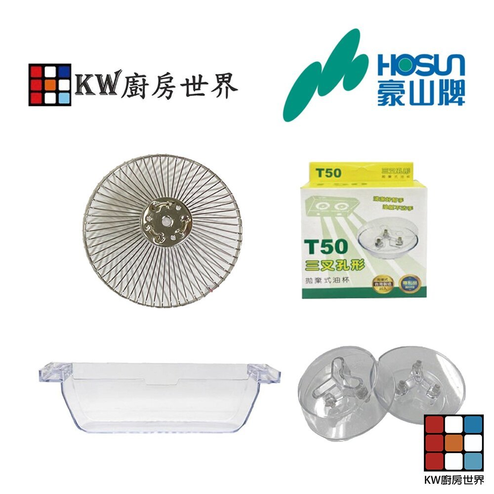 【KW廚房世界】豪山 排油煙機 全配件 VEF-6058 VEF-8058 VEF-9058 油網 油杯, , large