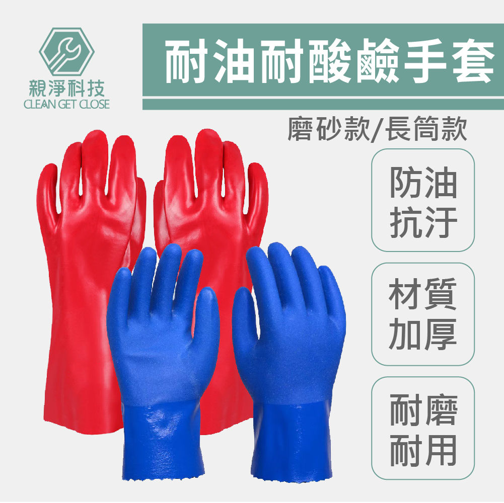 NBR耐酸鹼手套, , large