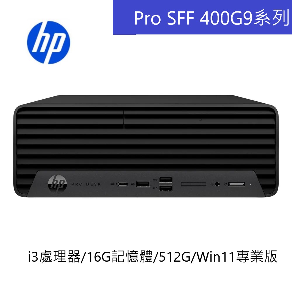 【HP 惠普】 Pro SFF 400 G9系列 Desktop PC-i3處理器/16G記憶體/512G/Win11專業版/240W, , large