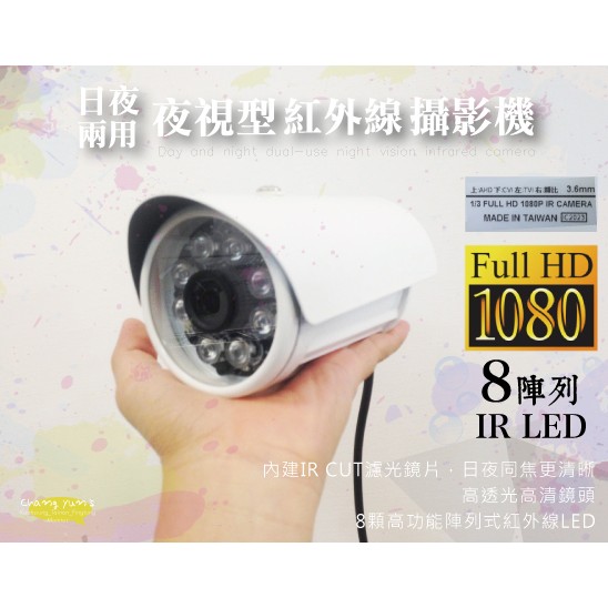 昌運監視器  四合一 AHD TVI CVI 類比 1080P 200萬8陣列燈 監視器 攝影機, , large
