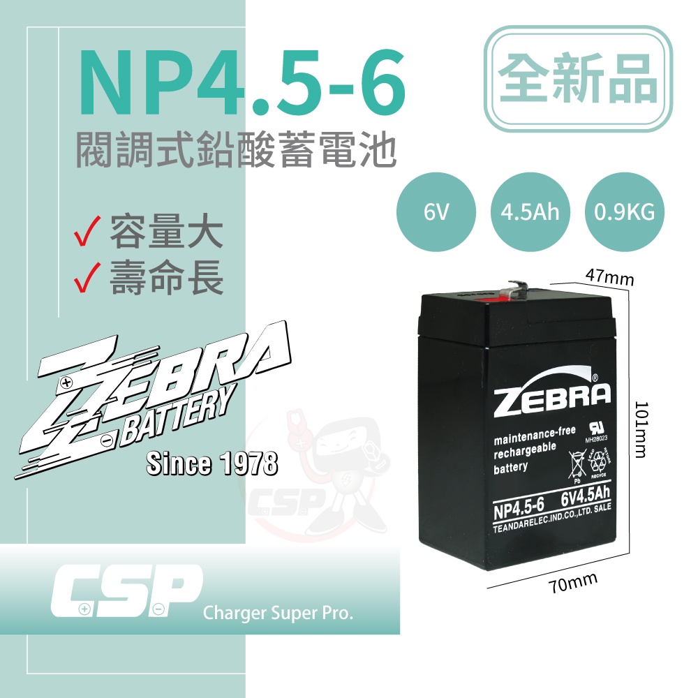 【ZEBRA】NP4.5-6 (6V4.5Ah)斑馬電池/兒童電動車/緊急照明燈/電子秤/手電筒 鉛酸電池(台灣製), , large