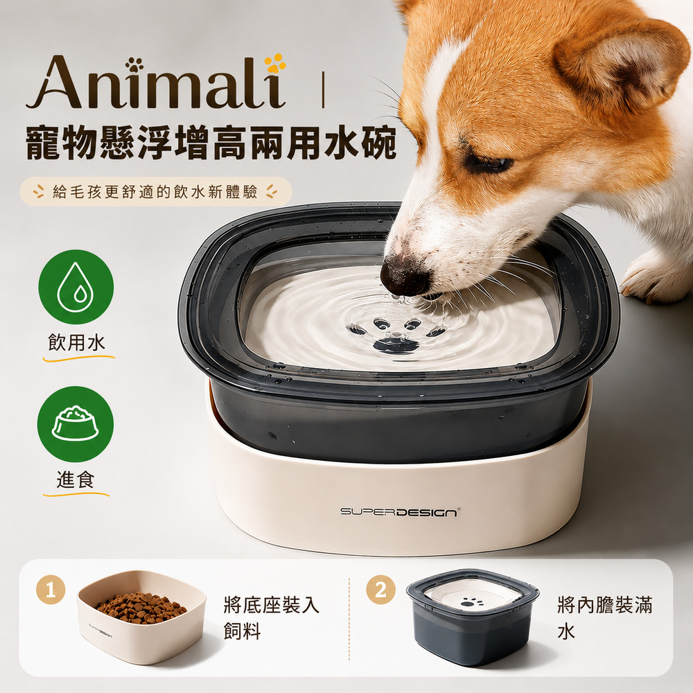 Animali｜寵物懸浮增高兩用水碗, , large