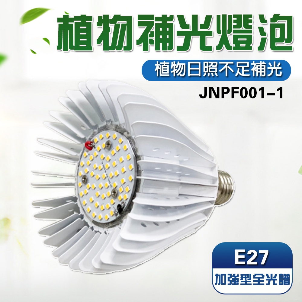 【君沛】40W 加強型光譜 植物燈 抑制徒長 極致光壓 龍舌蘭控型 塊根植物 鹿角蕨 龜背芋 E27專業生長燈 補光首選, , large