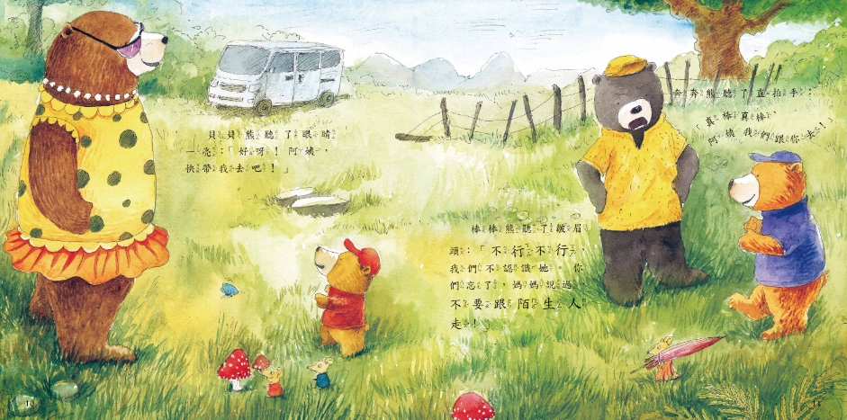 《南門書局》單本繪本館~三隻小熊去郊遊 1本, , large