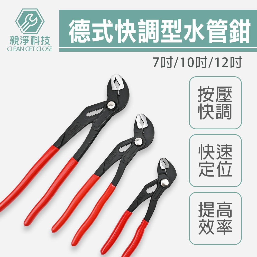 德式快調式水管鉗, , large