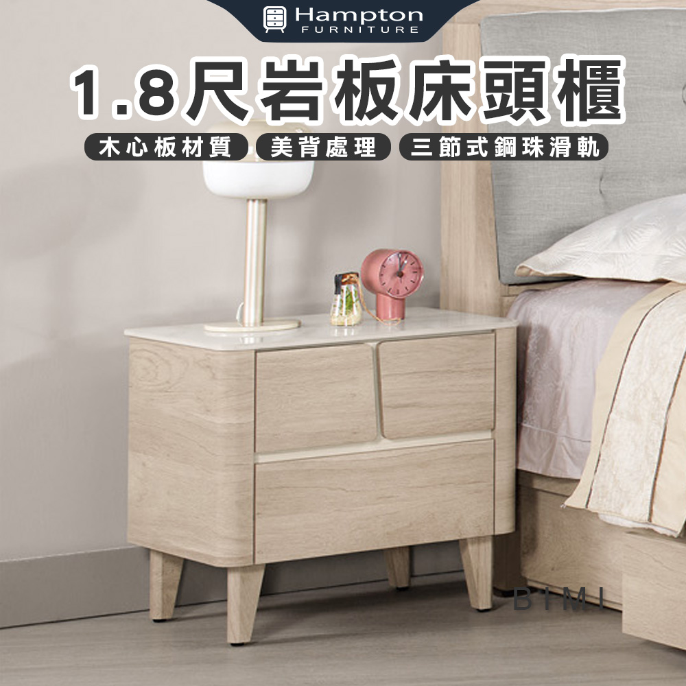 【Hampton 漢汀堡】比米1.8尺岩板床頭櫃, , large