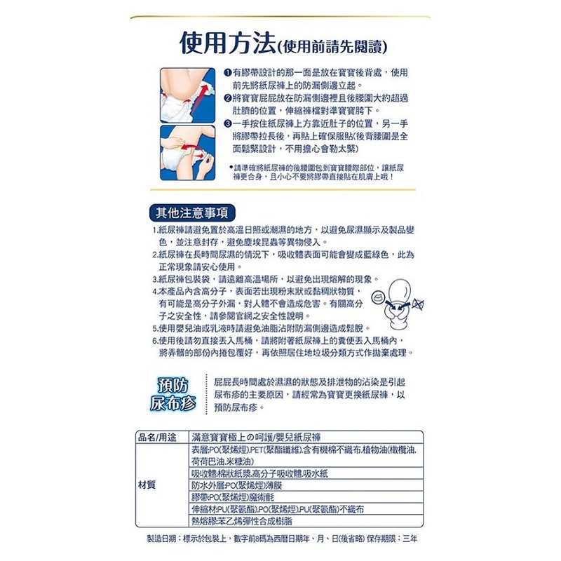 滿意寶寶極上呵護M, , large