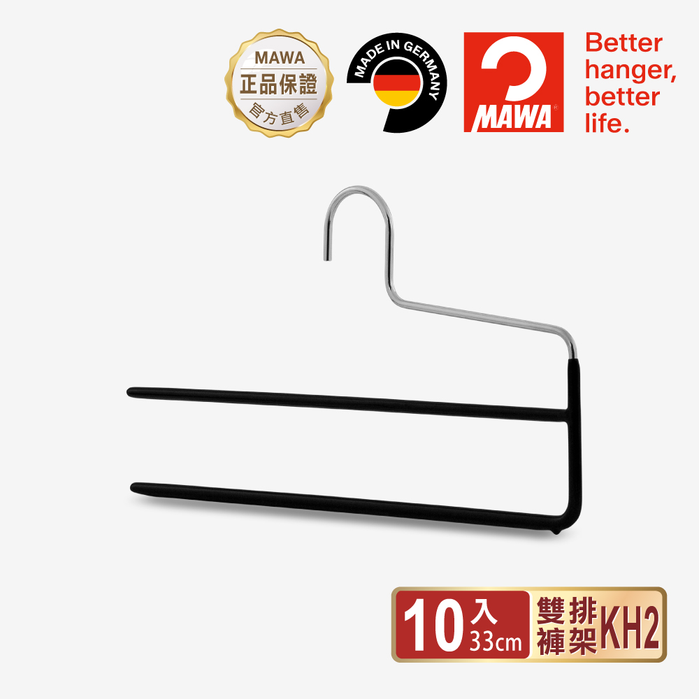 【德國MAWA】德國原裝進口 無痕止滑 多功能雙排褲架33cm 10入/黑 , , large