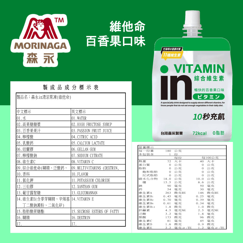 in果凍(維他命), , large