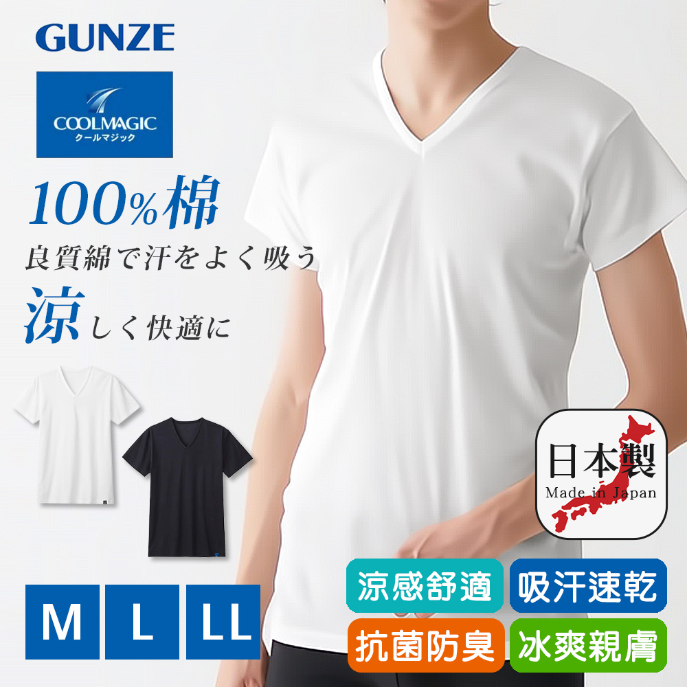 【日本郡是Gunze】日本製 COOLMAGIC 100%純棉 男士機能涼感 V領 短袖內衣 T-shirt(白色/黑色), , large