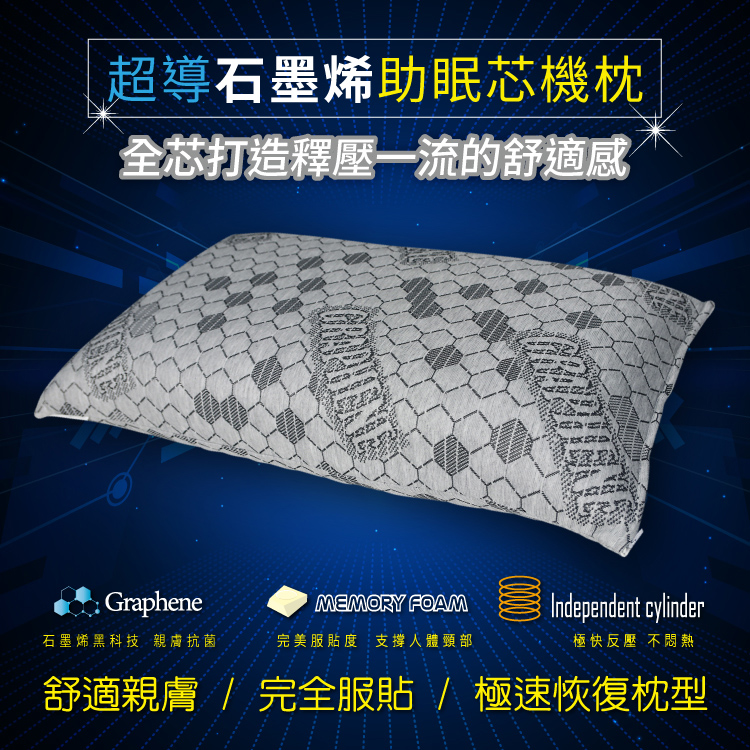 超導石墨烯助眠芯機枕頭, , large