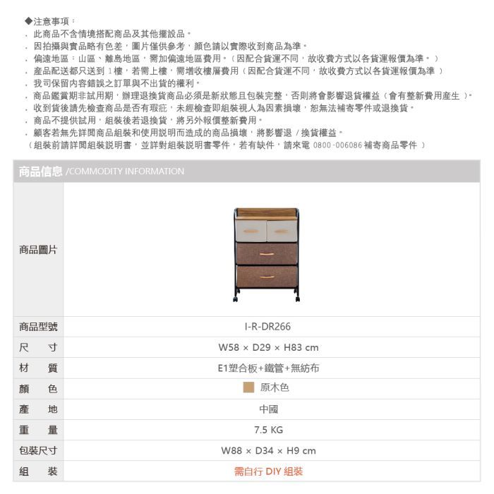 四抽櫃 移動櫃 抽屜衣物收納 邊櫃 抽屜櫃 床頭收納櫃 DR266, 原木色, large