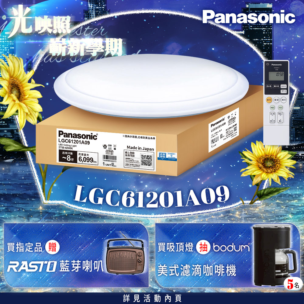 Panasonic國際牌 42.5W 經典 LED調光調色遙控吸頂燈 LGC61201A09 日本製, , large