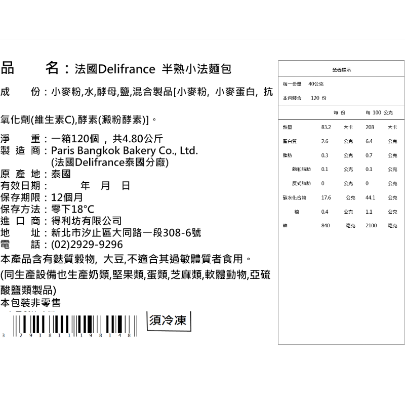 Delifrance半熟小法麵包, , large