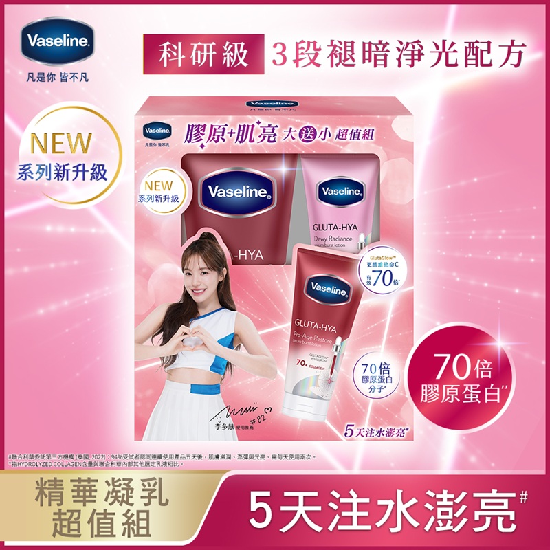 凡士林膠原肌亮凝乳超值組300+70ML, , large