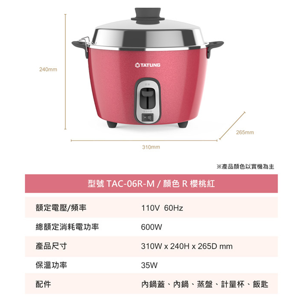 TATUNG大同 6人份櫻桃紅不鏽鋼配件電鍋 TAC-06R-MR, , large