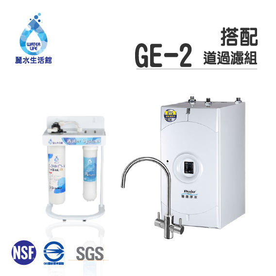 【麗水生活】普德 BD-3004 B 超高溫設計廚下型雙溫飲水機 搭配過濾器GE-2道抑菌抑垢 淨水器, , large