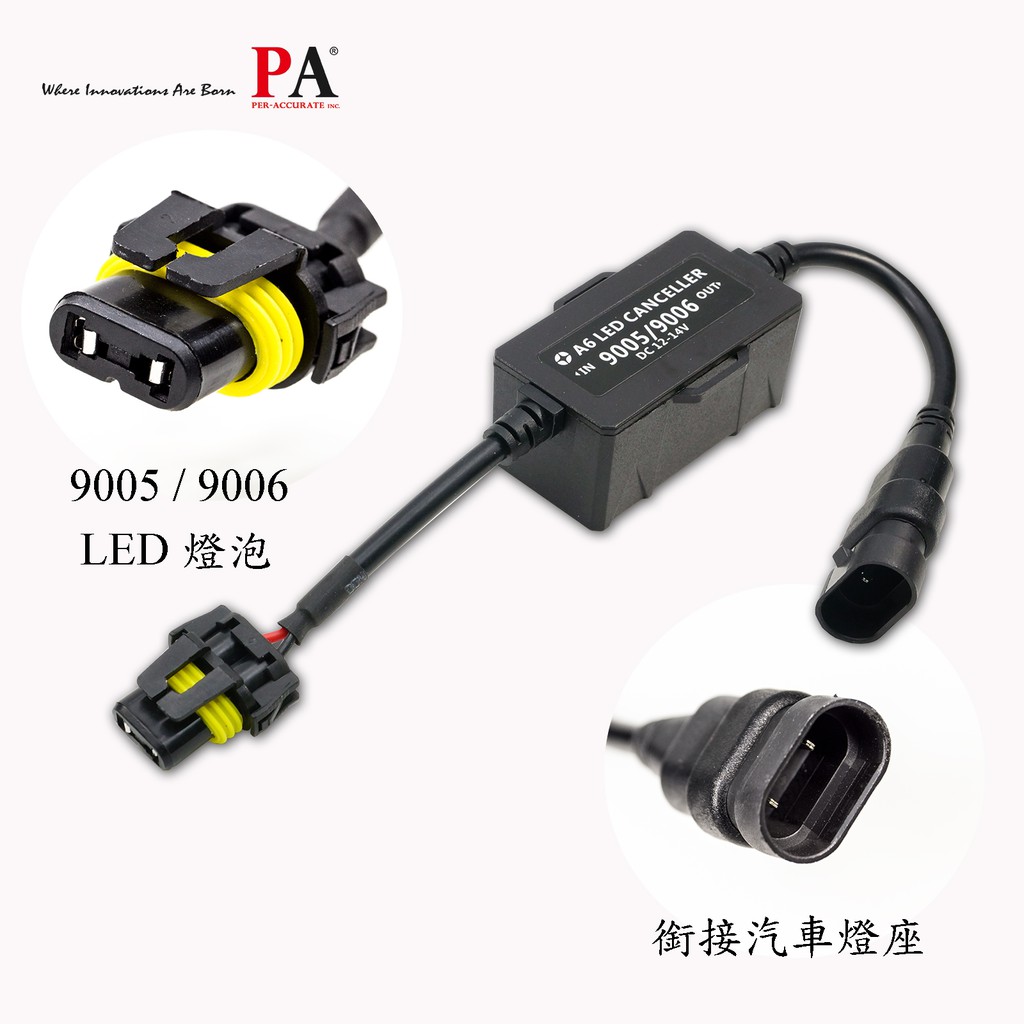 【PA LED】H1 H7 H8 H11 9005 9006 9012 大燈 解碼器 CANBUS HB3 HB4, , large