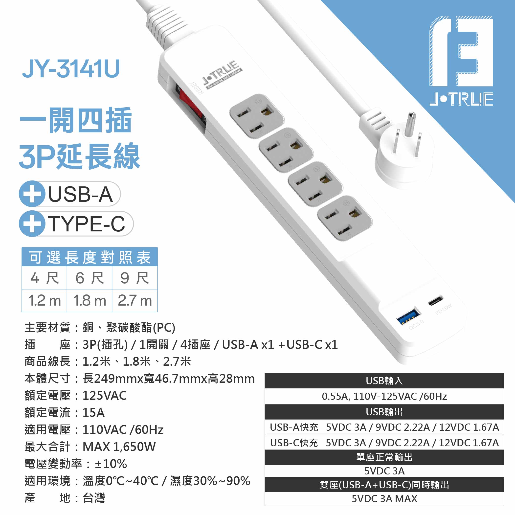 鉅玉經典｜USB智慧充電一開四插延長線6尺(180公分) JY-3141U-6, , large