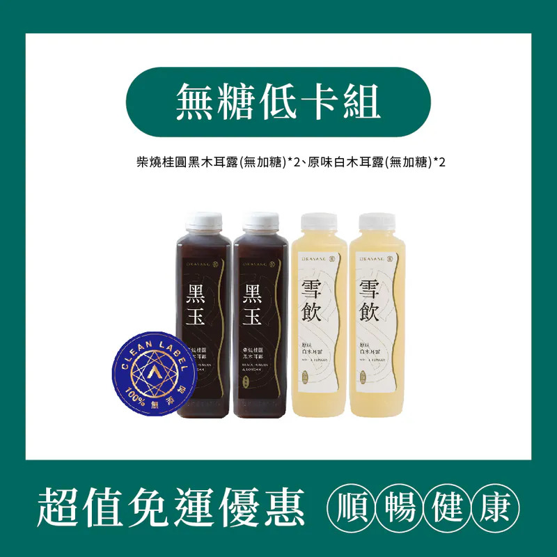 [日進生技]O卡桑無加糖低卡組｜1000ml*4(柴燒桂圓黑木耳露*2、原味白木耳露*2), , large