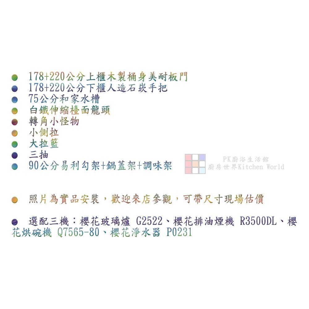 【KW廚房世界】系統廚具 廚房設計 客製化 廚櫃 流理台 工廠直營 L字型流理台 搭櫻花牌 瓦斯爐 排油煙機 烘碗機 淨水器, , large