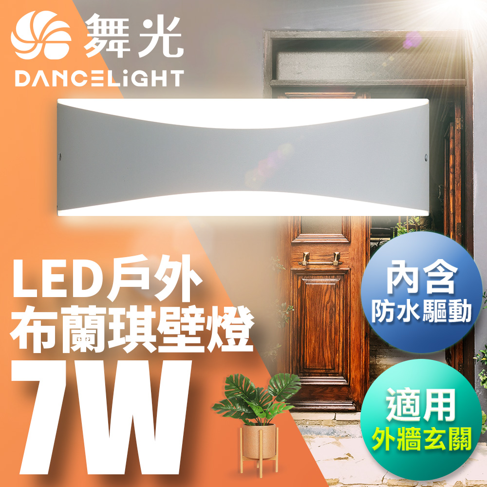 Dancing Light 7W Blanche Wall Lamp Wall Lamp Outdoor Lighting with Waterproof Driver Fashion White OD-2345, , large