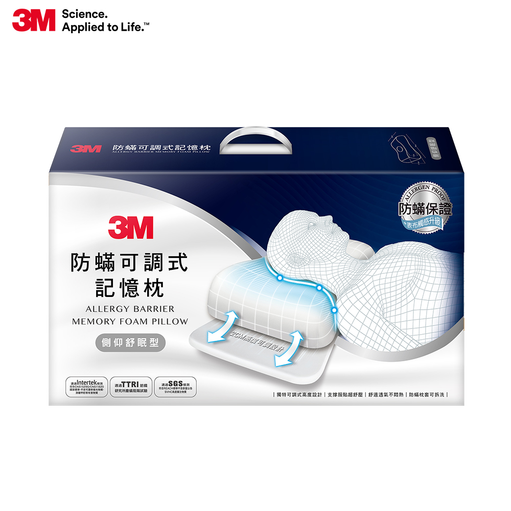 3M防蹣可調式記憶枕側仰舒眠, , large