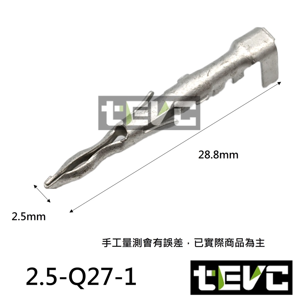 《tevc》2.5 端子 對插端子 壓線端子 插簧 冷壓端子 接線端子 插片 連結器 PIN 接頭端子 Q27 Q28, , large