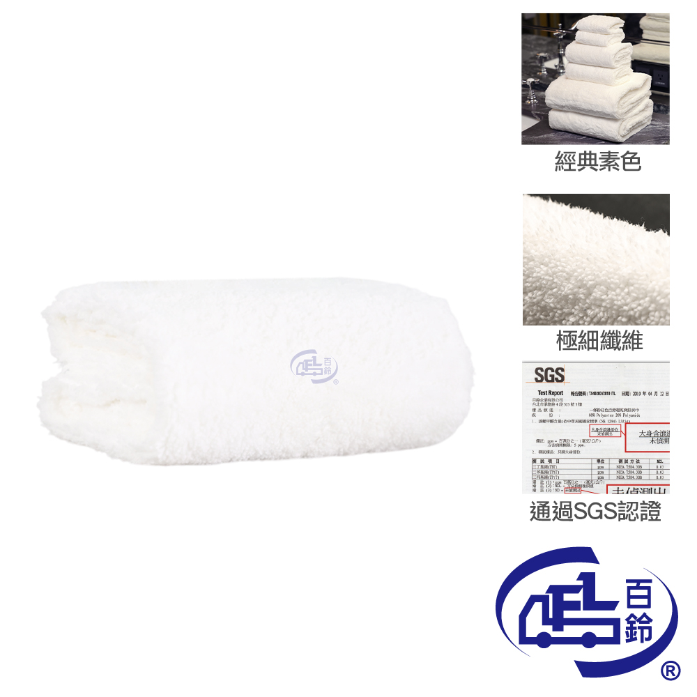 [百鈴]雪尼爾超乾爽舒適巾M號大毛巾-白色(吸水巾/運動毛巾/擦汗巾/擦頭巾/包頭巾), , large