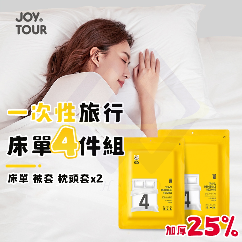 Disposable Travel Bedding Set (4-Piece) - 2 Pack Bundle*(Each pack contains: 1 Fitted Sheet + 1 Flat Sheet + 2 Pillowcases)*, , large