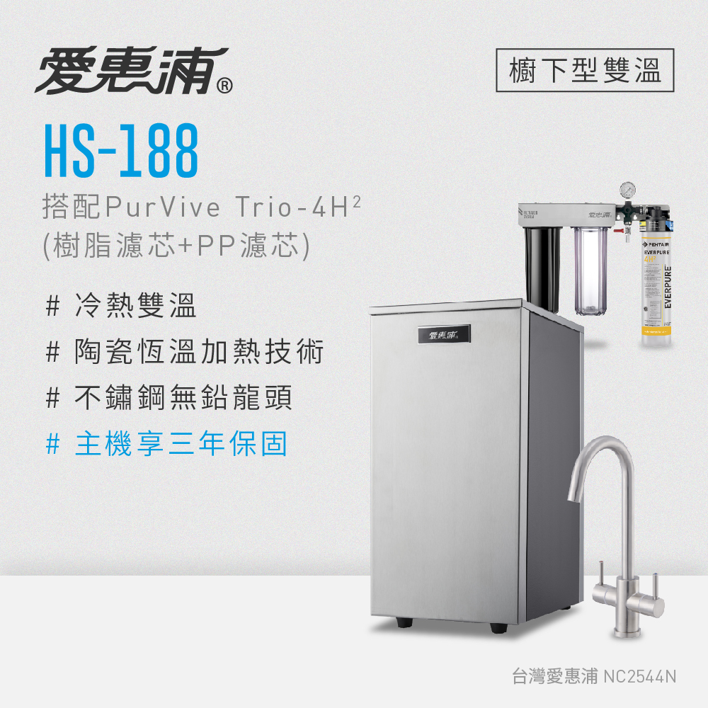  HS188+PURVIVE Trio-4H2 (PF105+RES800), , large