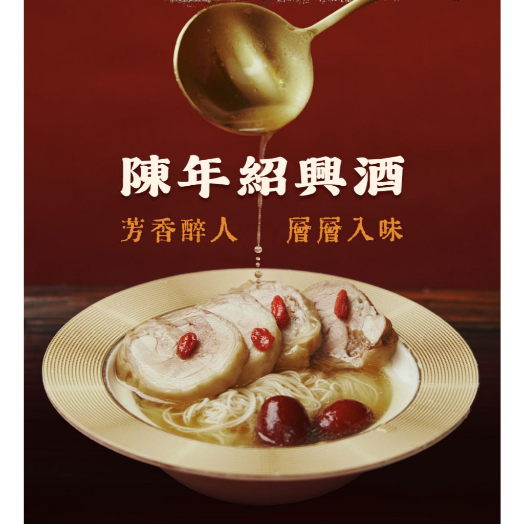 【全國麗園】紹興醉雞捲300g/包 紹興醉雞腿捲 無骨醉雞捲 熟食 即食料理 冷凍調理包 冷凍料理包 冷凍食品, , large
