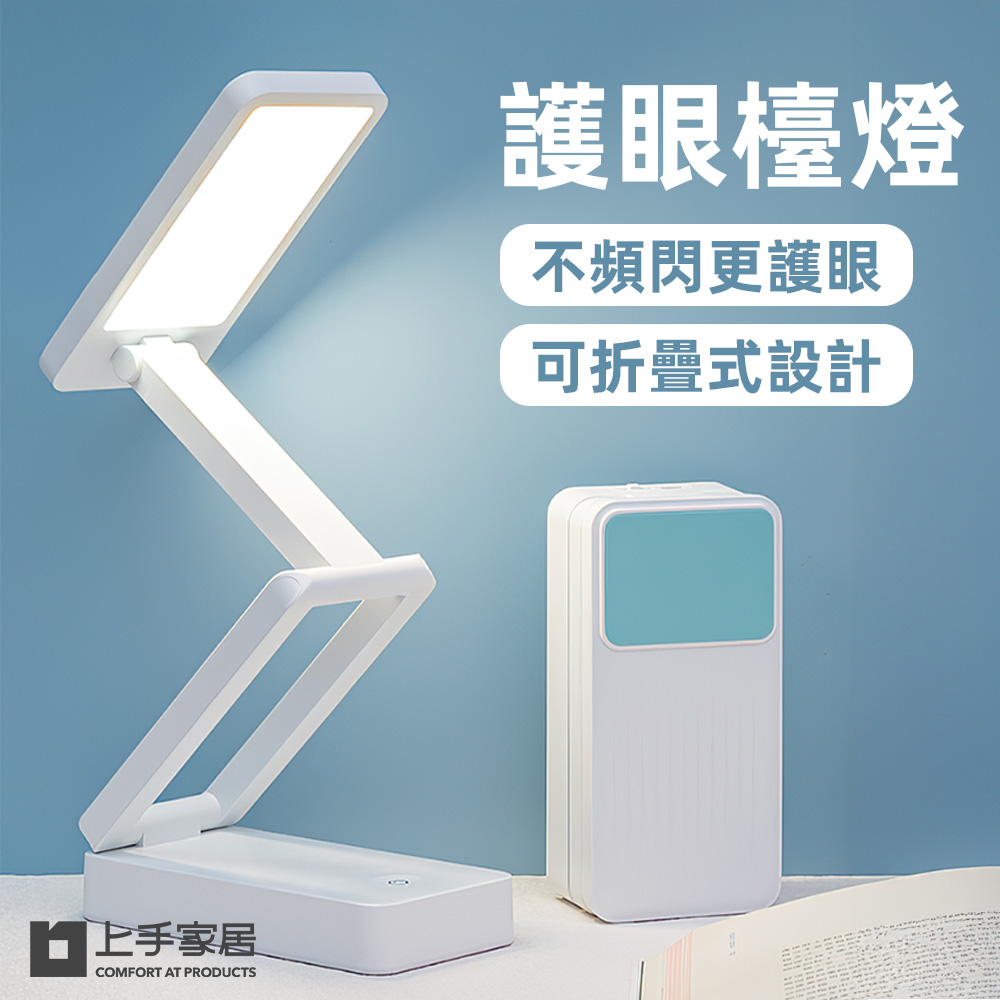 【上手家居】折疊護眼檯燈 藍色 6000mAH(桌燈/閱讀燈/小檯燈/台燈/充電檯燈/護眼燈/無線檯燈), , large