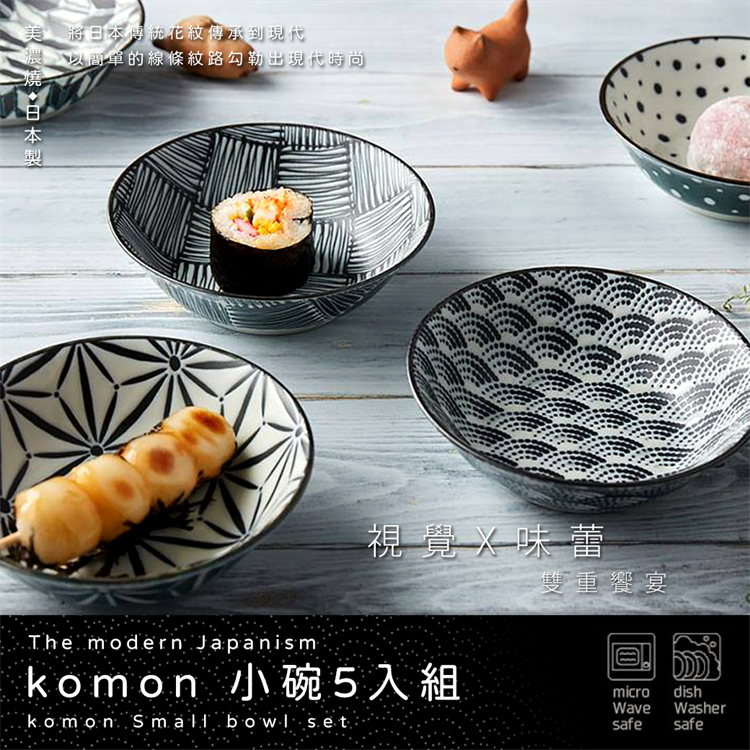 【毓秀堂】AWASAKA komon 小碗5入組, , large