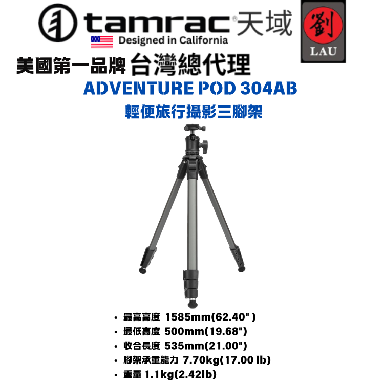 [劉氏國際]Tamrac ADVENTURE POD 304AB 輕便旅行攝影三腳架, , large