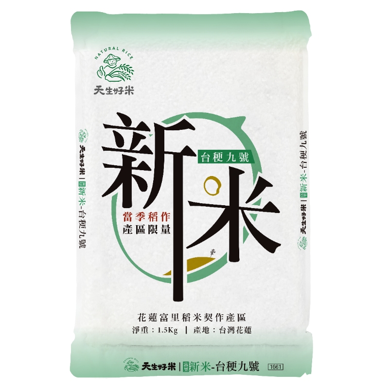 天生好米富里新米台九號米, , large